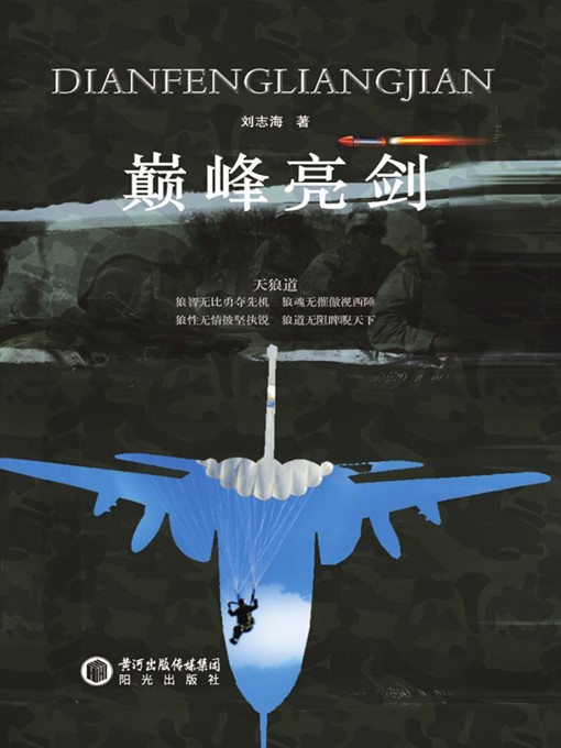 Cover image for 巅峰亮剑 (Drawing Sword at Peak Moment)